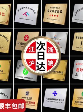 铜牌定做公司门牌拉丝不锈钢广告牌uv招牌钛金牌腐蚀烤漆牌匾铭牌