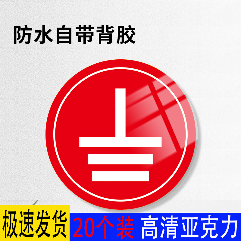 电力地线标签电源线电工电气三相配电箱柜相位火线安全警示标示牌