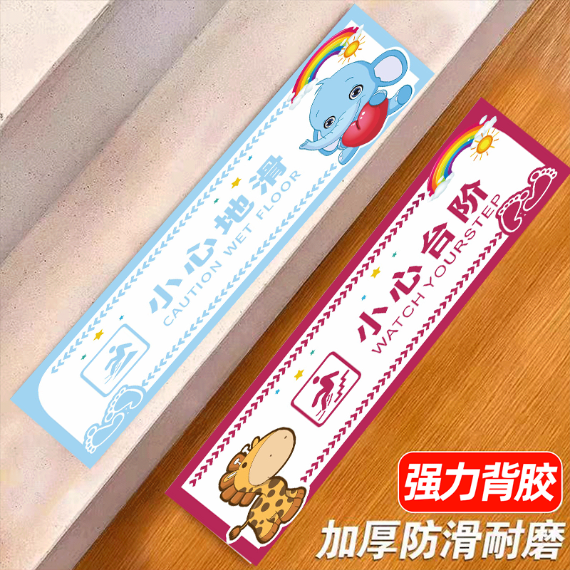 小心台阶地滑学校幼儿园游乐场儿童乐园上下楼梯注意安全提示贴