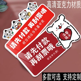先付款后刮票亚克力彩票店温馨提示牌墙贴纸用品大全装饰警示标语