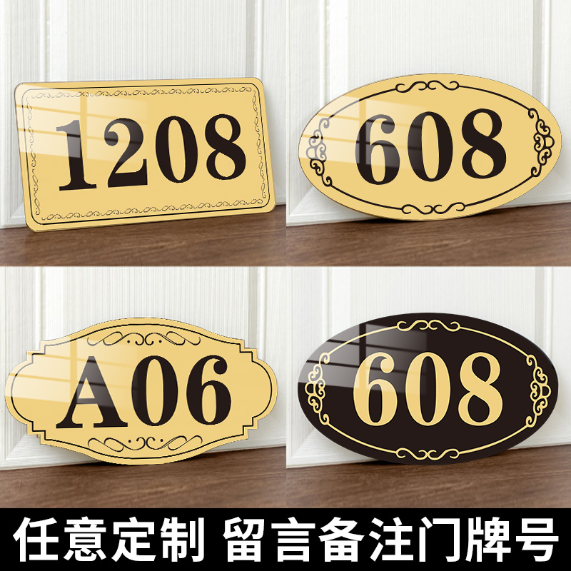出租房门牌号门牌号码牌家用亚克力数字房号牌酒店入户门定制