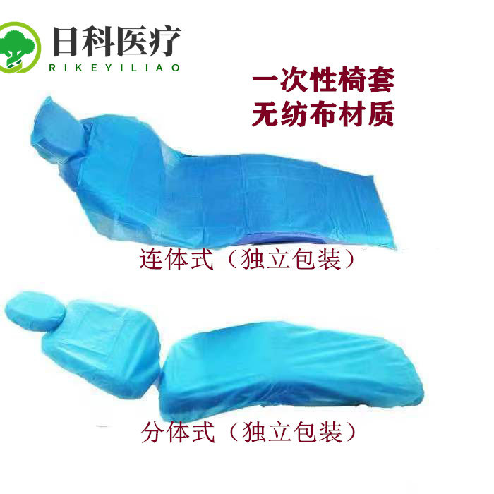 口腔治疗椅套无纺布罩科牙科齿科使用防护三件防尘套一次性牙椅套