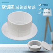 空调洞堵盖可拆盖墙孔遮挡密封空调孔装 饰盖堵塞器墙孔护口遮丑圈