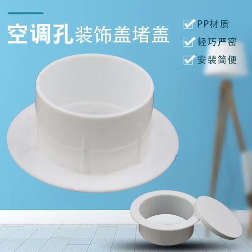空调洞堵盖遮挡密封装饰器墙