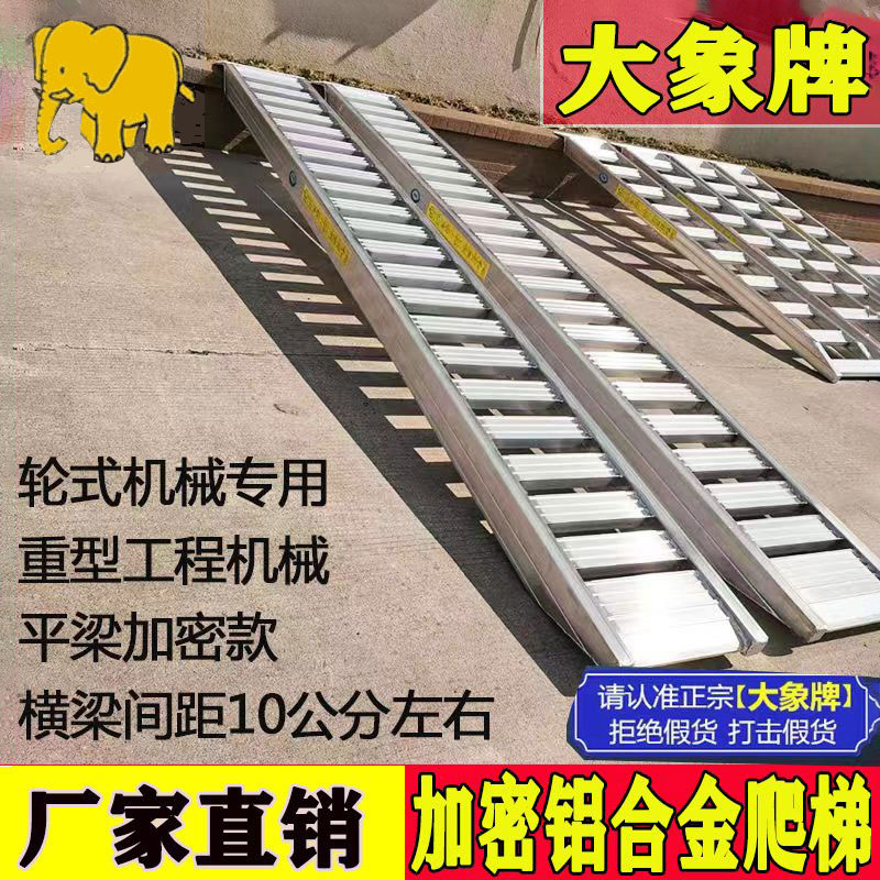 正品大象牌铝合金爬梯轮式拖拉机叉车铲车上下车专用加密防滑跳板