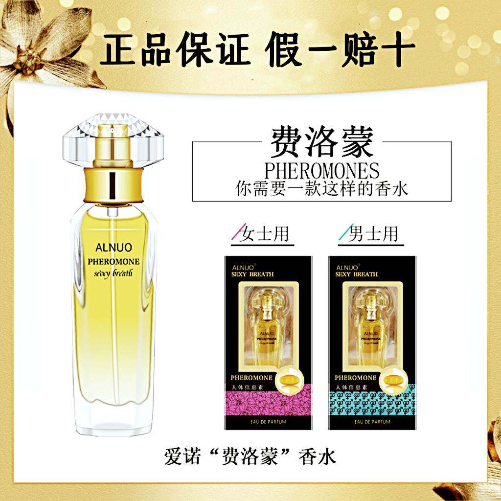 爱诺费洛蒙香水香精版 持久留香男女520 情侣香 礼物20ml 留香72h