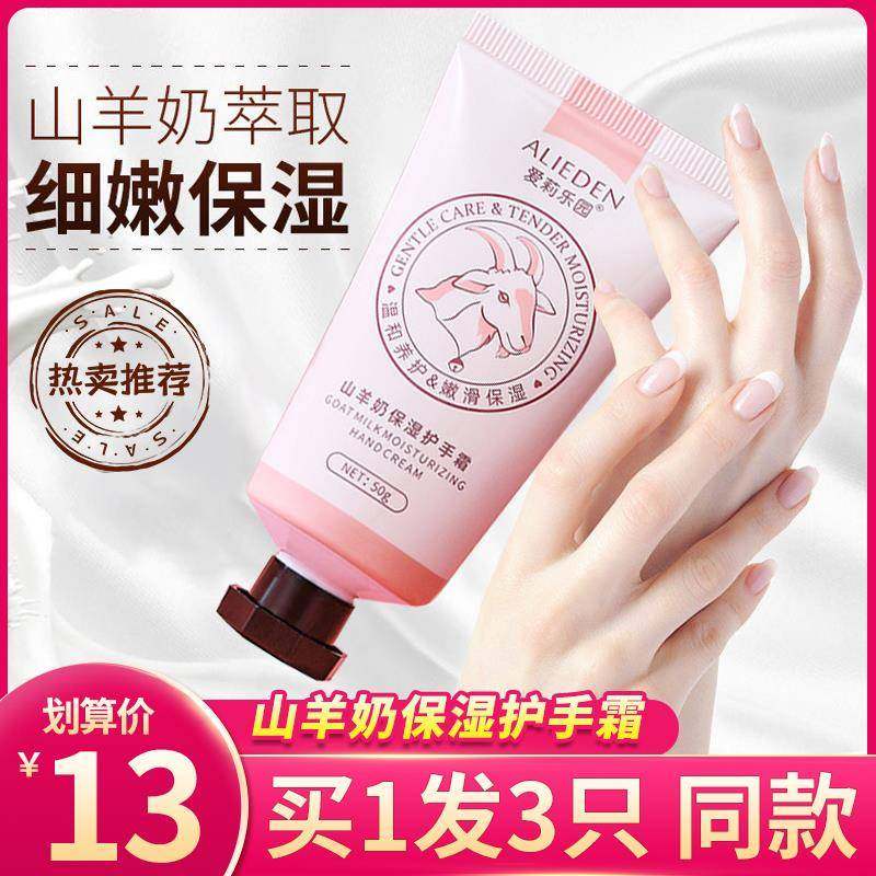 屈臣氏3支山羊奶精华护手霜补水滋润保湿女学生防冻裂粗糙修复保