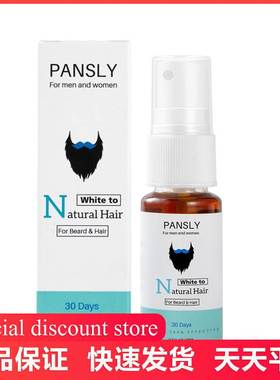 PANSLY胡子喷雾温和保湿滋润20ml胡须护理油滋养