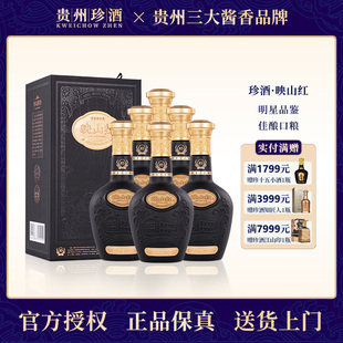 珍酒映山红 53度酱香型白酒 500ml*6瓶装 贵州名酒 自饮送礼酒