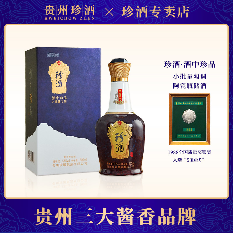 珍酒酒中珍品1986 酱香型白酒 53度500ml贵州名酒 小批量勾调