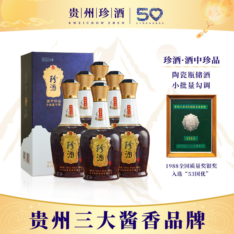 珍酒酒中珍品1986 53度酱香型白酒500ml 小批量勾调陶瓷瓶坤沙酒