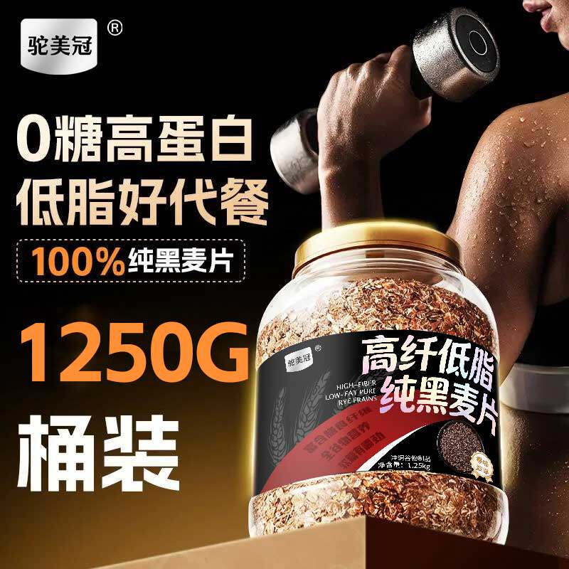 驼美冠低脂高纤黑麦片