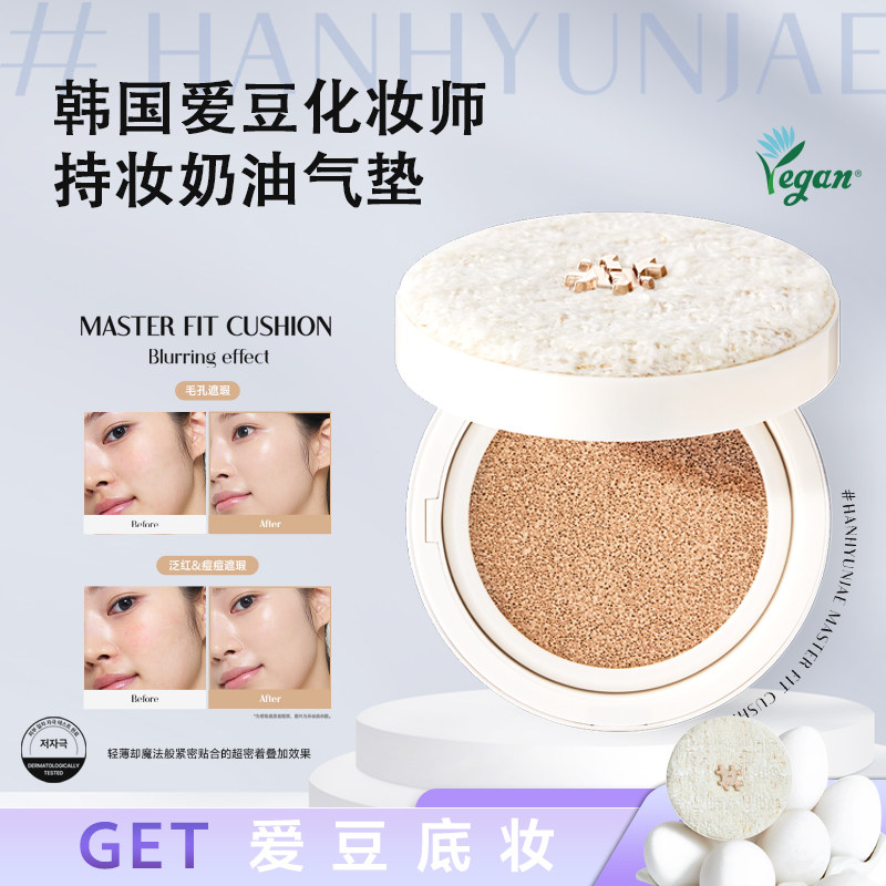 韩国原装进口hanhyunjae持久遮瑕气垫干皮油皮粉底液BB霜保湿控油,彩妆/香水/美妆工具,气垫,淘宝优惠券,粉丝福利购,淘宝优惠卷