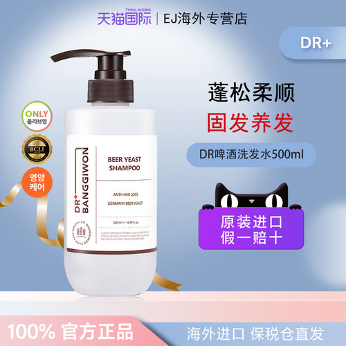 DR.BANGGIWON啤酒发酵洗发水