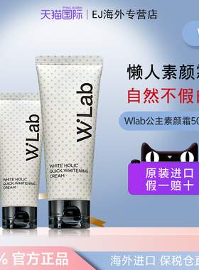 wlab韩国大福素颜霜清爽美白防水耐汗提亮白打底裸妆前懒人底妆