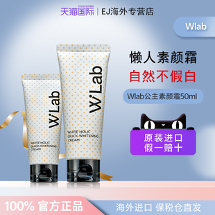 wlab韩国大福素颜霜清爽美白防水耐汗提亮白打底裸妆前懒人底妆