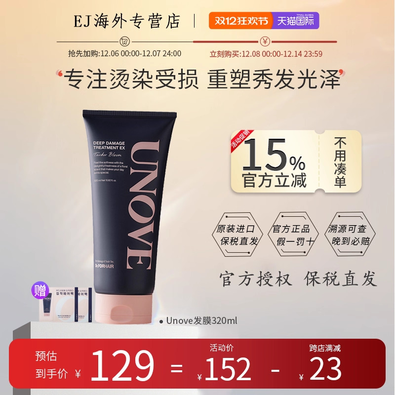 【珉奎PICK的柔诺伊】UNOVE顺滑护发素柔顺修护发膜深层修护320ml