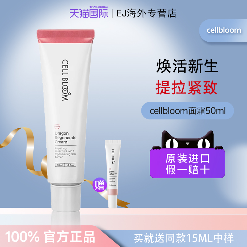 韩国cellbloom细露修护面霜DK8泛红维稳保湿滋润霜敏感肌秋冬护肤