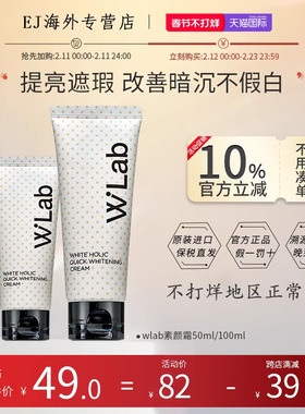 wlab韩国大福素颜霜清爽美白防水耐汗提亮白打底裸妆前懒人底妆