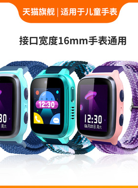 通用儿童电话手表编织弹力表带16MM尼龙替换带360手表7X/SE5/9X/P1/B2糖猫M1咪咪兔歌伦美掌航1.6CM表带配件