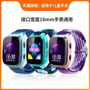 通用儿童电话手表编织弹力表带16MM尼龙替换带360手表7X/SE5/9X/P1/B2糖猫M1咪咪兔歌伦美掌航1.6CM表带配件