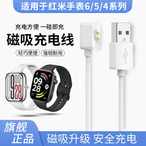 适用红米手表充电器头磁吸充电线