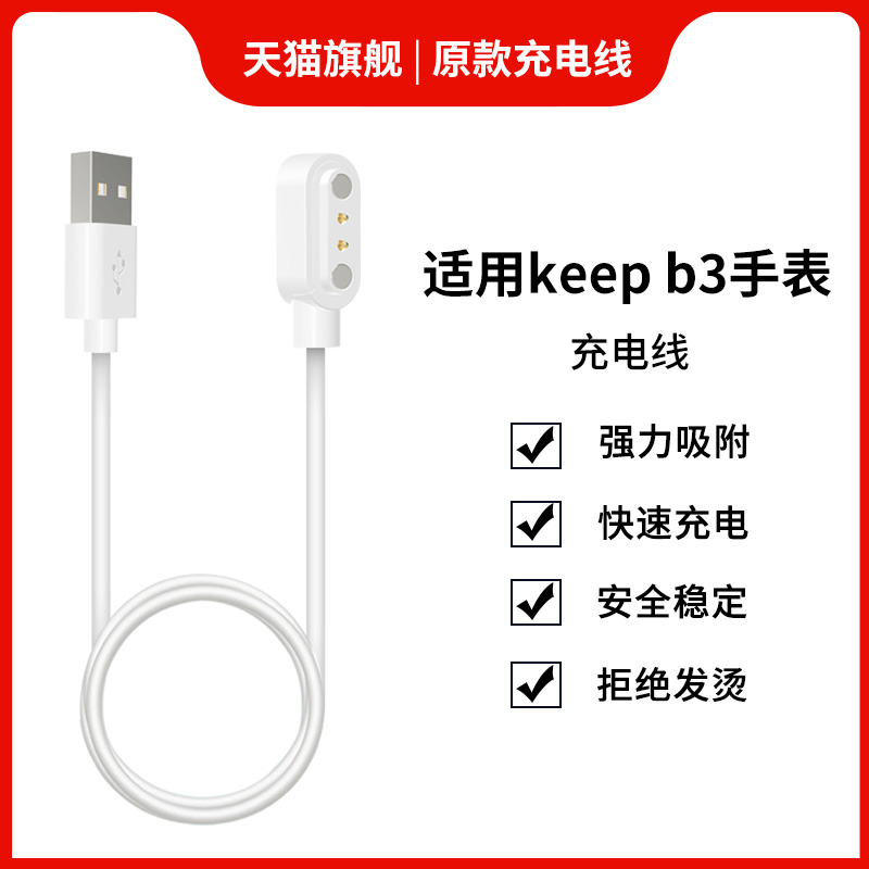 适用Keep手环b3充电器充电线