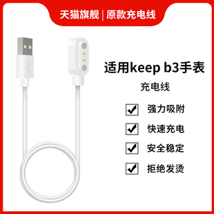 适用Keep手环b3充电器充电线keepb3手环磁吸充电器充电底座智能运动手环配件usb数据线充电底座智能运动手环