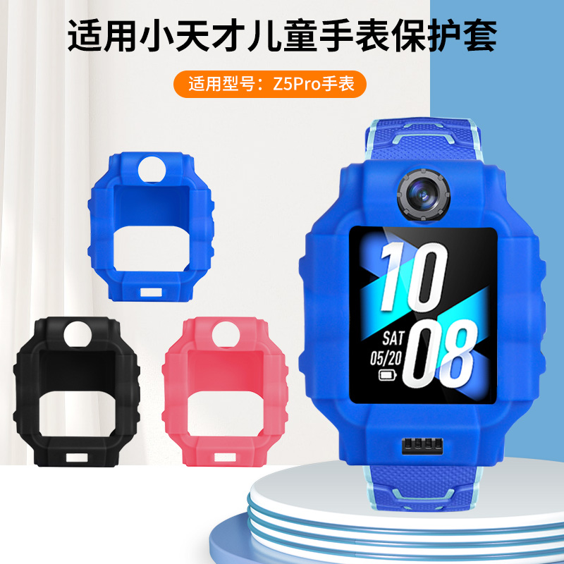适用小天才保护套电话手表带