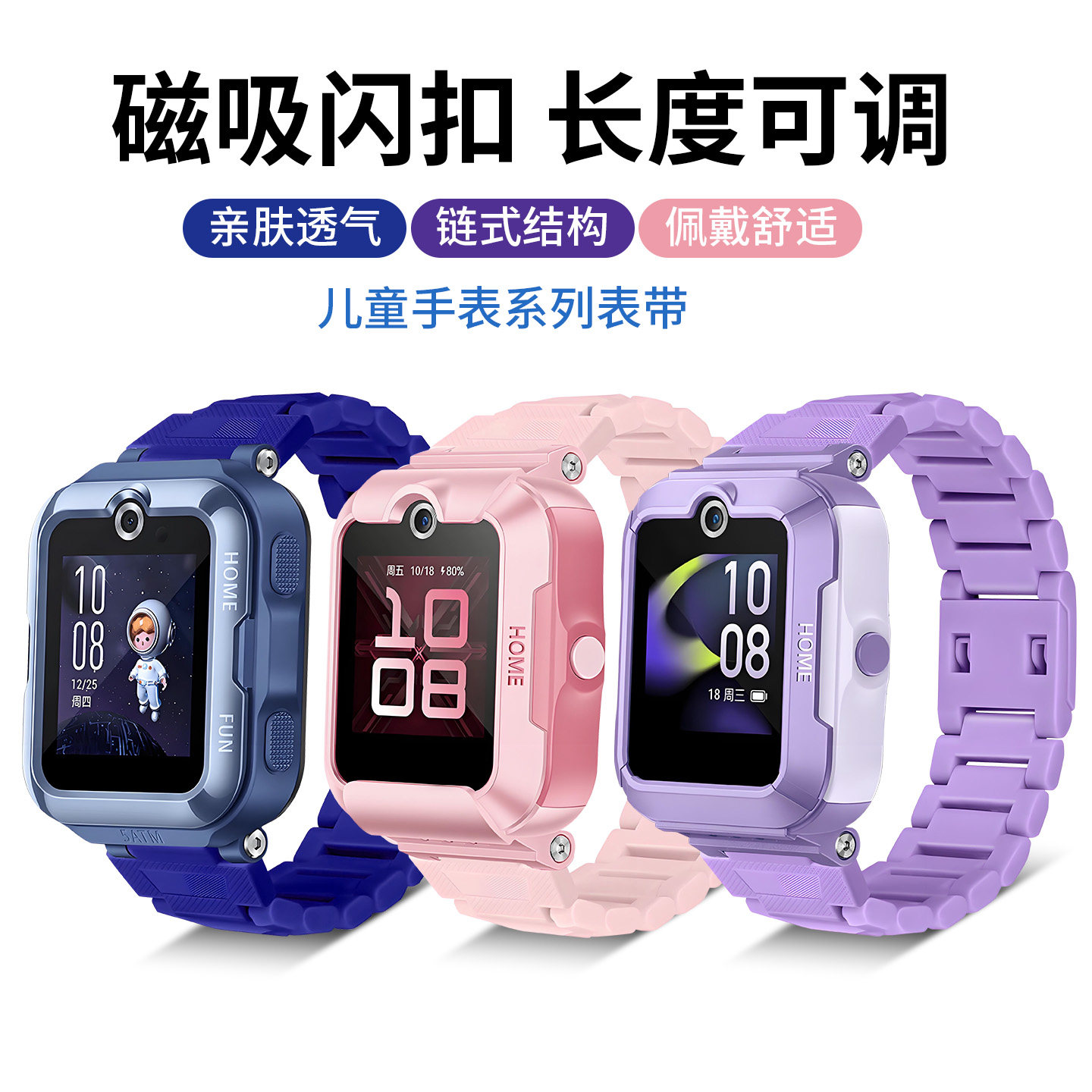 适用于华为儿童手表5pro表带磁吸