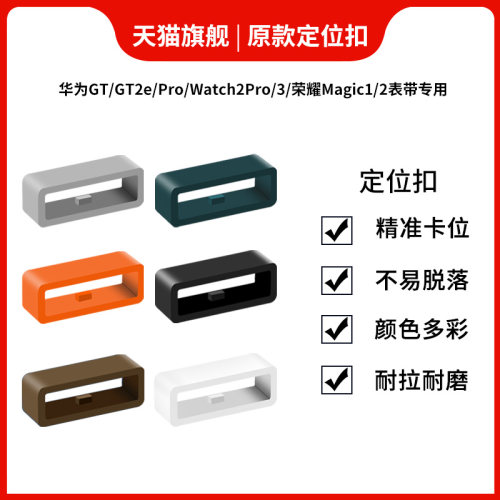 适用华为手表带固定扣表环圈
