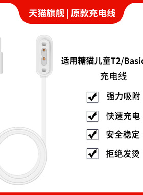 适用teemo糖猫儿童电话手表T2充电器数据线Basic学生智能定位手表原装款充电线搜狗S612磁吸充电线快充电源线