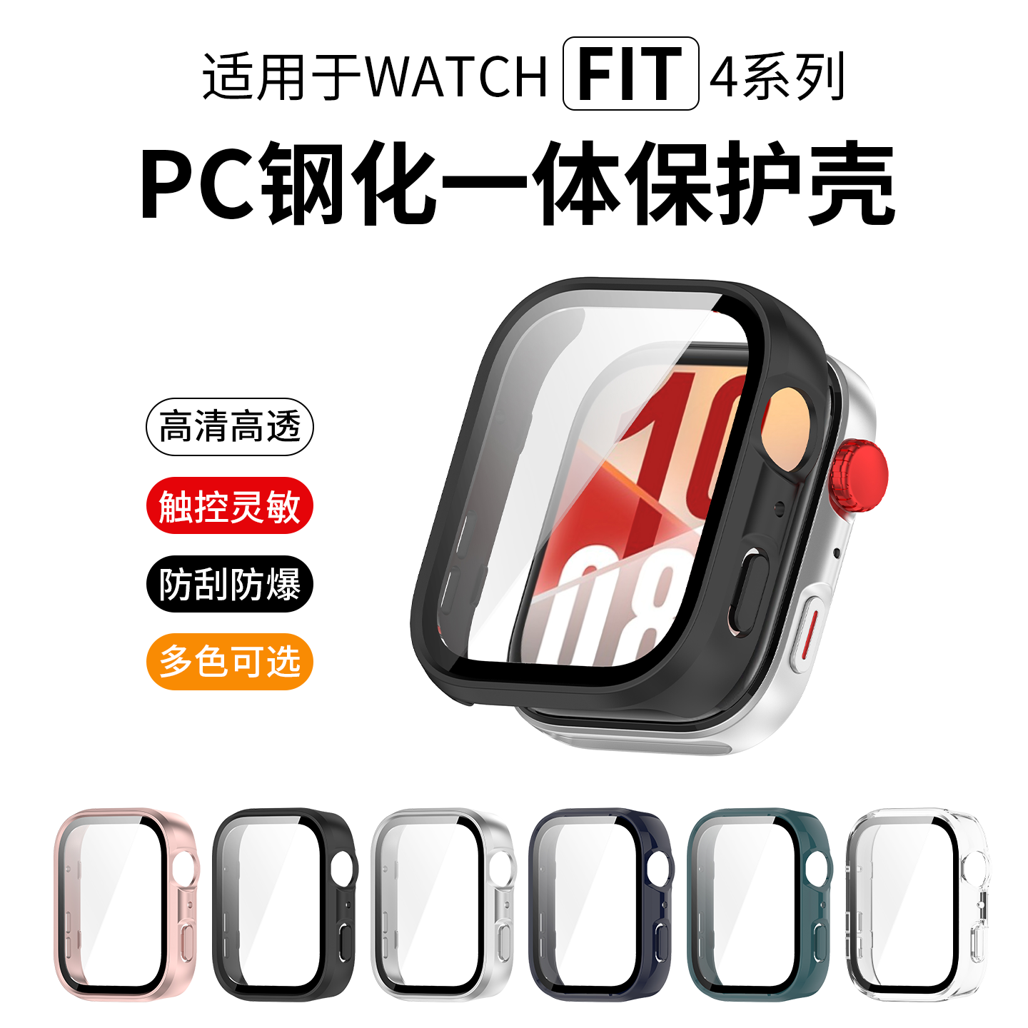 全包表壳 pc钢化膜 带壳充电 原机开模
