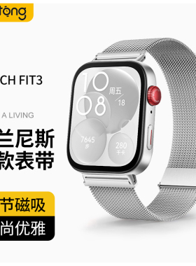 适用华为watch fit3/fit4表带4pro新款米兰双节磁吸替换表带智能手表fit2一二三代腕带夏天金属链new女腕带男