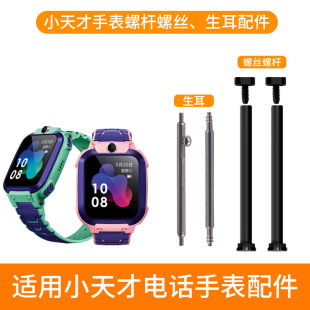 适用小天才儿童电话手表配件生耳螺丝螺杆z1 z1s z2 z3 z5 z6 z7 y02 y01s y03 y01a y05 q1 q2 d1 d2通用