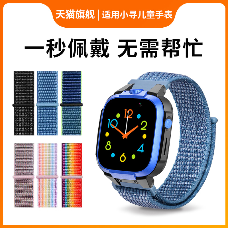 小寻儿童电话手表表带