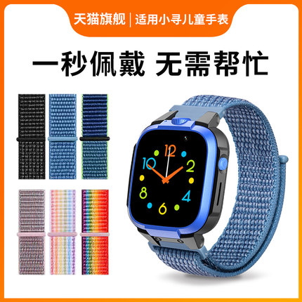 适用小米小寻儿童电话手表表带Y2/maxPro/T3/S5/X3尼龙回环魔术贴腕带米兔4C/2S/4/4X/5C/U1/6C通用透气防水
