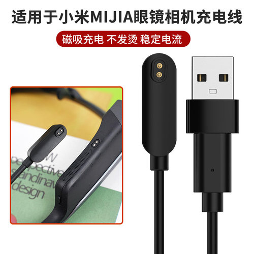 小米MiJia米家眼镜相机充电器