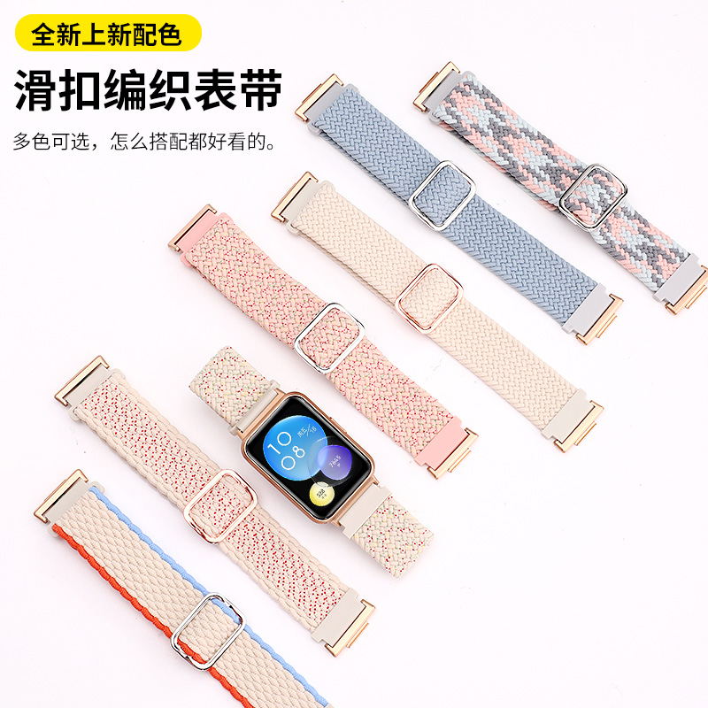 适用于华为手环fit系列编织表带