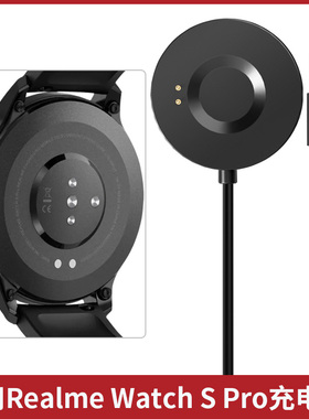 适用于Realme Watch S Pro手表充电器 真我智能运动手表RMA186充电底座S pro专用磁式充电线快充数据线非原装