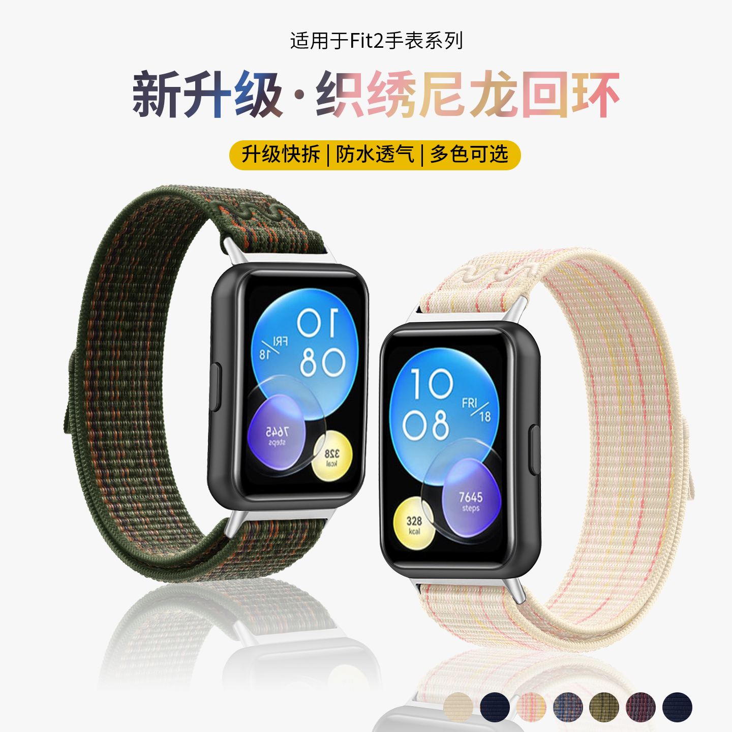 适用华为Watch Fit2智能手表fit3雅致版mini新款尼龙精织表带WatchFit1回环运动替换带一二三代女表链男配件