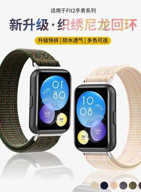 适用华为Watch Fit2智能手表fit3雅致版mini新款尼龙精织表带WatchFit1回环运动替换带一二三代女表链男配件