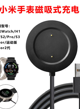 适用小米手表color充电器s4Sport充电线小米color运动版Color2智能手表watch s3/s2/S1Pro磁吸充电底座H1快充