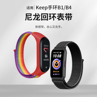 适用Keep手环腕带编织尼龙回环表带Keep B1/B4透气替换带个性潮带魔术贴男女生夏季款智能运动
