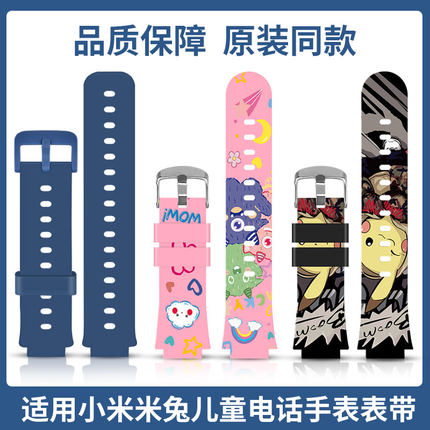 适用小米米兔儿童电话手表4C表带4X/2S/5C/U1手表链硅胶替换带小寻M3/Y1/Y2/X2/X3/T2/F5/S5/Z7/P6通用手表带
