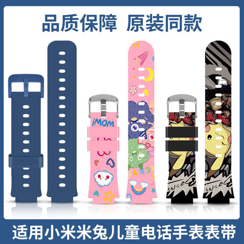 适用小米米兔儿童电话手表4C表带