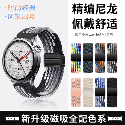 适用小米watch S5/S4表带小米手表watch 5磁吸编织腕带S3/S2/S1智能运动sport弹力表链Color时尚透气替换带