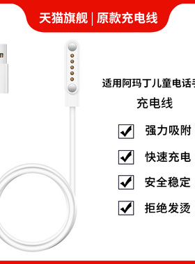 适用TOPP DINO小淘当家手表充电器数据线5触点阿玛丁A-Watch手表充电器快充线五针儿童手表磁吸式充电线配件