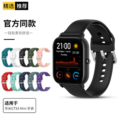 适用华米GTS4Mini手表表带