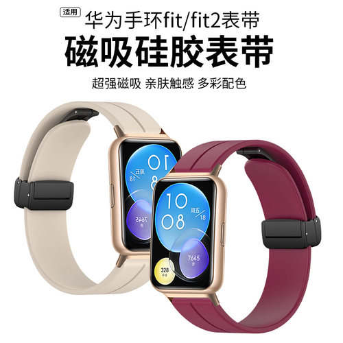 悦同华为手环fit磁吸硅胶表带